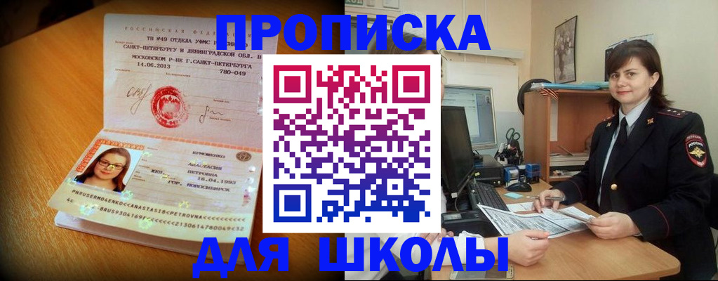 прописка в квартире в Джанкое